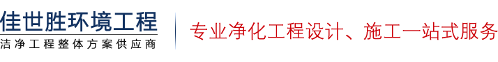 重庆佳世胜环境工程有限公司 